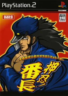 Daito Giken Koushiki Pachi-Slot Simulator - Ossu! Banchou (Japan) box cover front